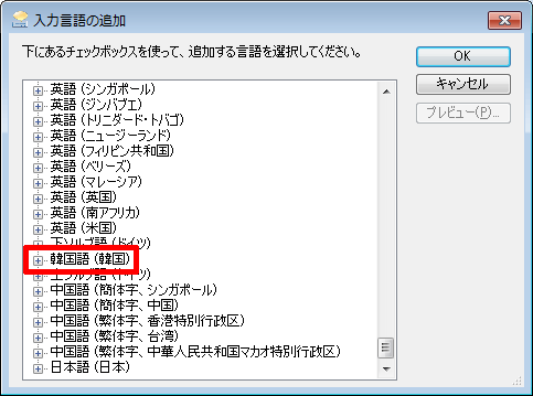 「入力言語の追加」の一覧から韓国語を探し、「＋」をクリックします。