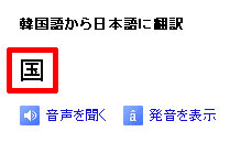 スペースの右側に日本語訳が表示されます。