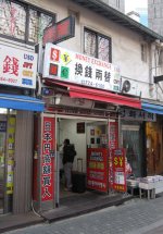 現金を両替する（お金の管理）
