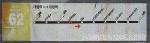 「KRX」（韓国証券先物取引所）のバス停から63スクエア（63ビルディング）に市バスで行く路線図