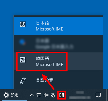 「韓国語 Microsoft IME」（JPが表示されていない）